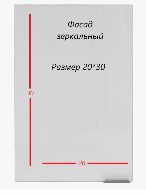 Фасад смарт 20Х30 SENSEA Зеркал