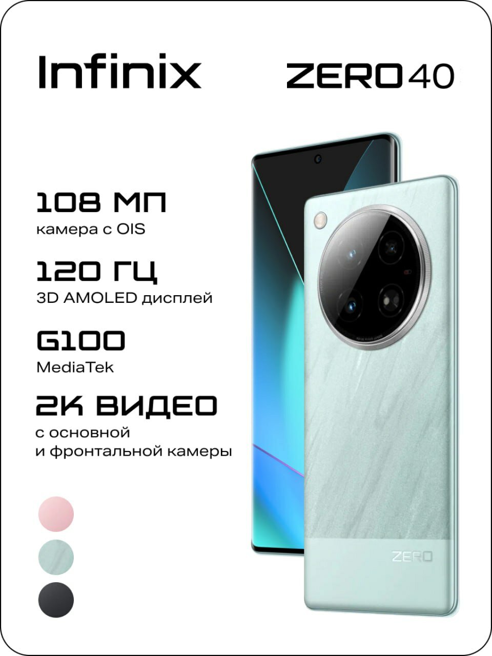 Смартфон Infinix ZERO 40 X6860 256+8GB, Ростест, Android 14, 6.78", 2436x1080, AMOLED, blue
