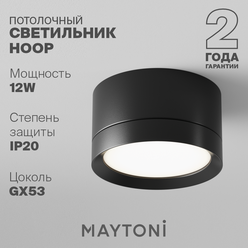 Потолочный светильник черный Maytoni Technical Hoop C086CL-GX53-SRD-B