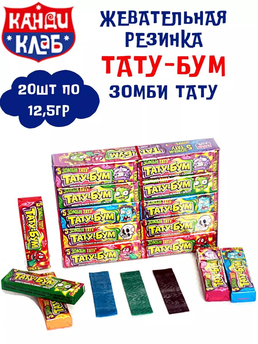 Жевательная резинка Тату-Бум Зомби Тату 20 шт по 12,5г