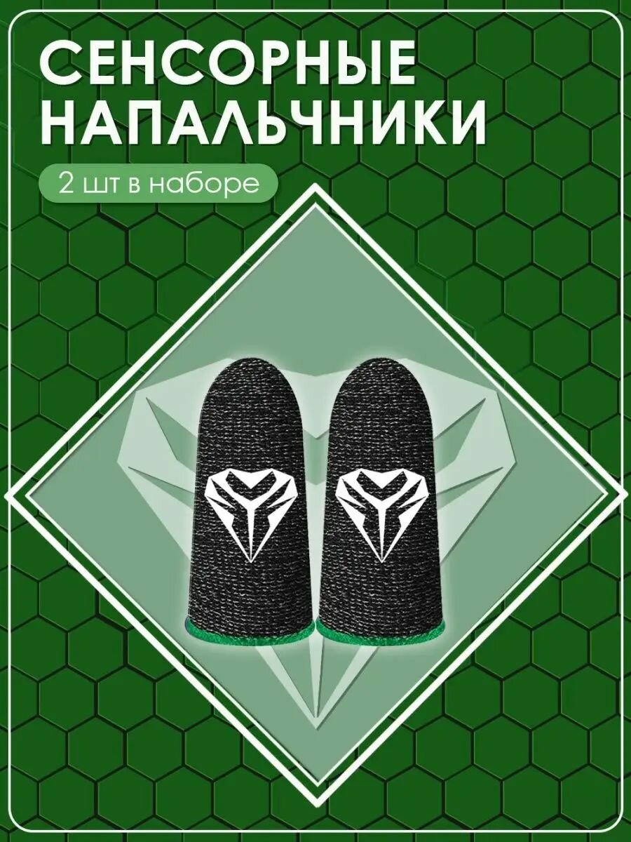 Напальчники для PUBG Сенсорные перчатки для телефона, планшета