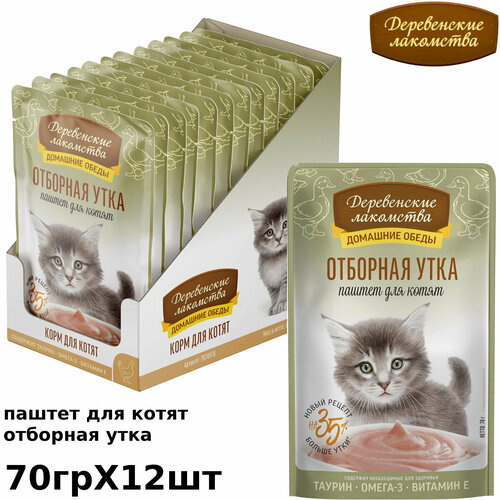 "Деревенские лакомства" конс. д/кошек Отборная утка паштет для котят 70г 12шт