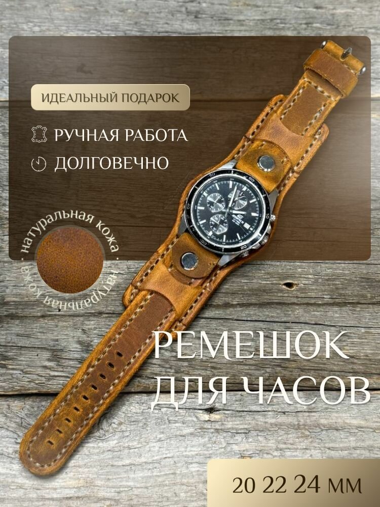 Ремешок 