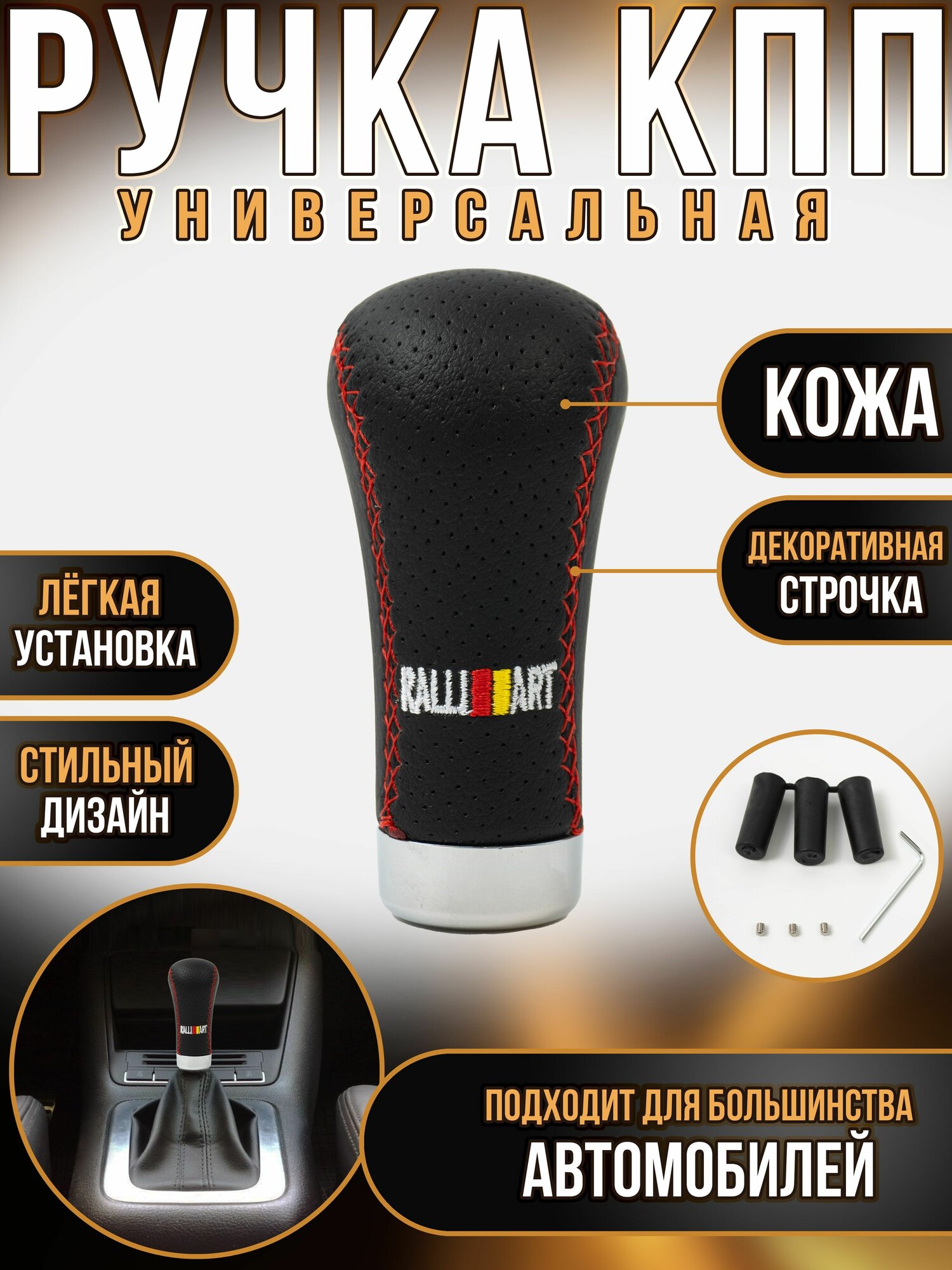 Ручка кпп перфорированная кожа универсальная