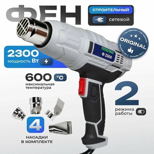 Строительный фен Electrolite Ф 2300 2300 Вт серый 1454₽