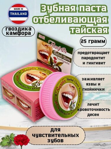 Изображение товара Тайская зубная паста ISME "Гвоздика. Камфора", антибактериальная, отбеливающая, без фтора, 25 грамм