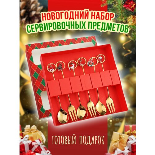 Новогодний подарочный набор десертных ложек и вилок