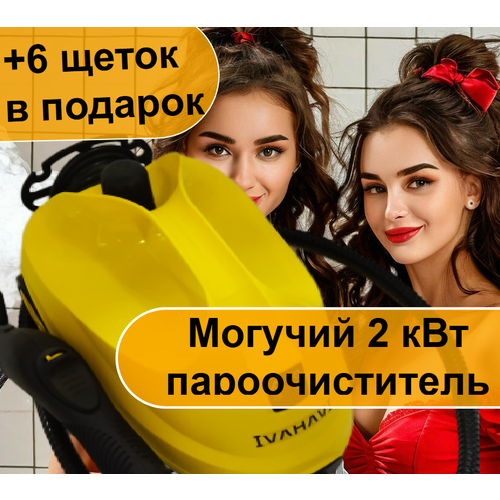 Пароочиститель IVAHAVI Robayse SC2EF подарок 6 щеток 15096₽