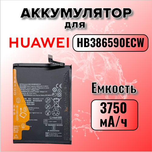 Аккумулятор для Huawei HB386590ECW (Honor 8X / Honor 8X Premium / 9X Lite )