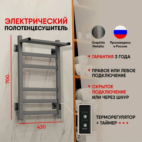 Изображение товара Полотенцесушитель электрический с полкой 70/40 таймер, скрытый монтаж, универсальное подключение, графит металлик