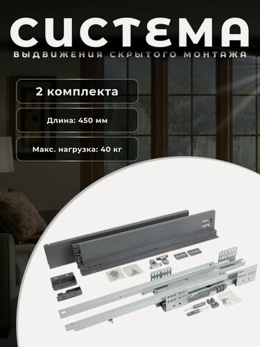 Изображение товара Система выдвижения скрытого монтажа, направляющие старт PUSH комплект 2 шт. с прямыми боковинами стандартной высоты SB28GRPH.1/450 / полное выдвижение / для ящиков и тумб