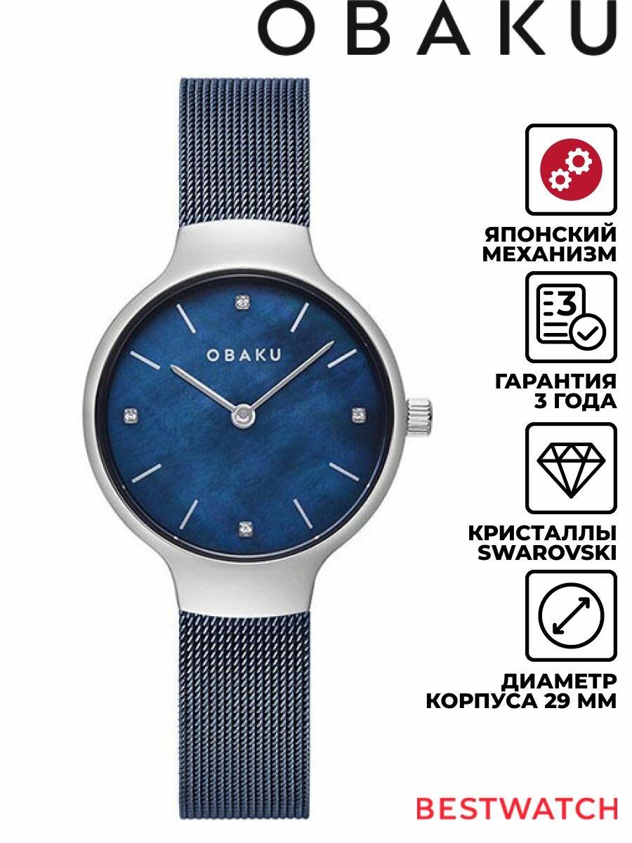Наручные часы OBAKU, синий