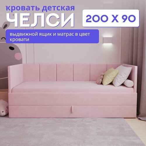 фото Детская диван-кровать 200*90 с выкатным ящиком и матрасом в цвет кровати. челси розовый comfy