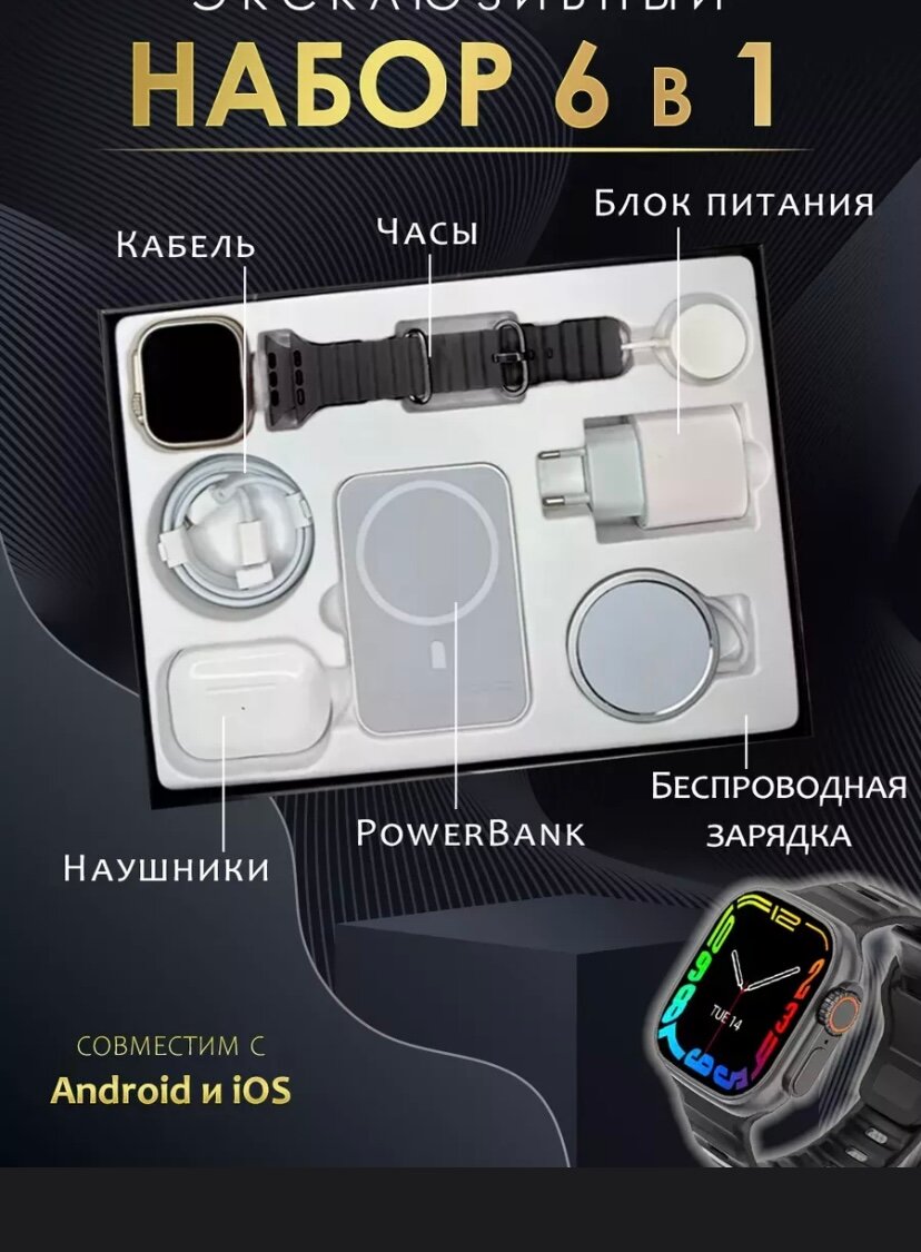 Подарочный набор 6в1 - Смарт Часы S9 Max/A. Pods 3/MagSafe внешний аккумулятор/MagSafe Зарядка/Адаптер 20W/Кабель Lighting/ Совместим с iOS и Android