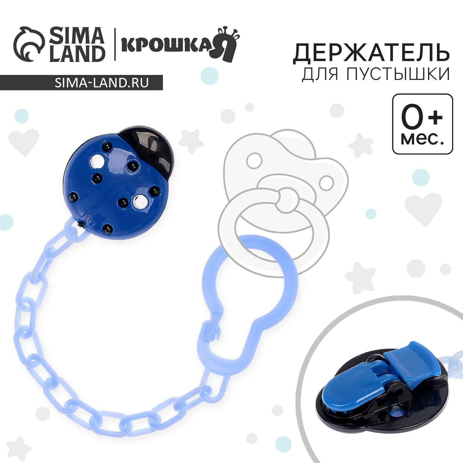 Держатель для пустышки «Божья коровка» на цепочке цвет синий