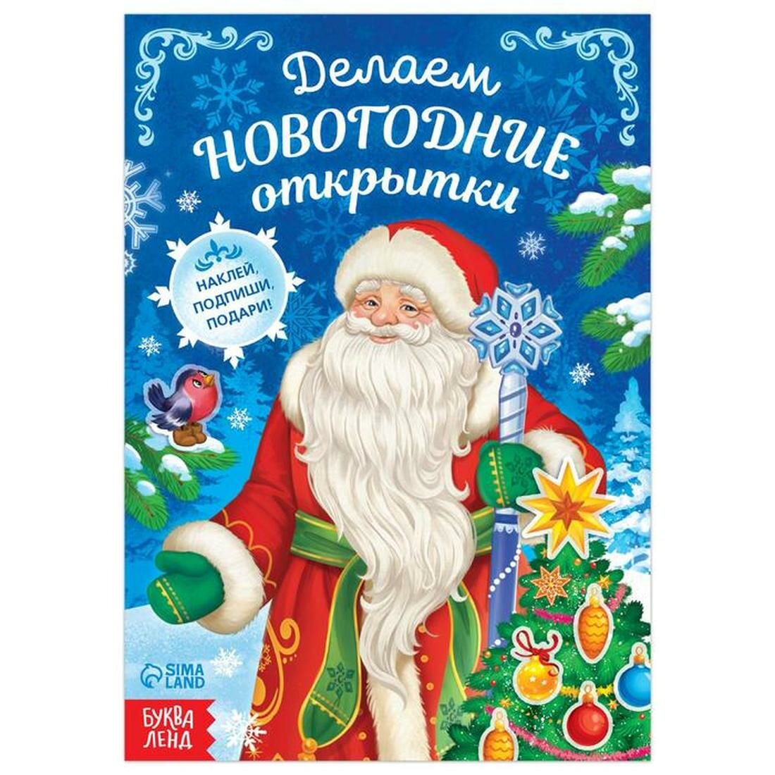 Книга с наклейками 