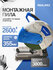 Монтажная пила REALREZ RSA-355X,2600W
