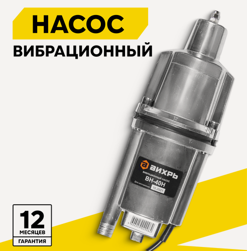 Изображение товара Насос погружной, Вихрь ВН-40Н, вибрационный, высота подъема 72 м, нижний забор воды, кабель 40 м