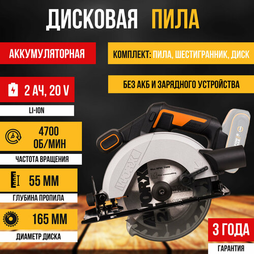 Дисковая пила аккумуляторная WX526.9, диск 165 мм, 20 В, без АКБ и ЗУ, коробка