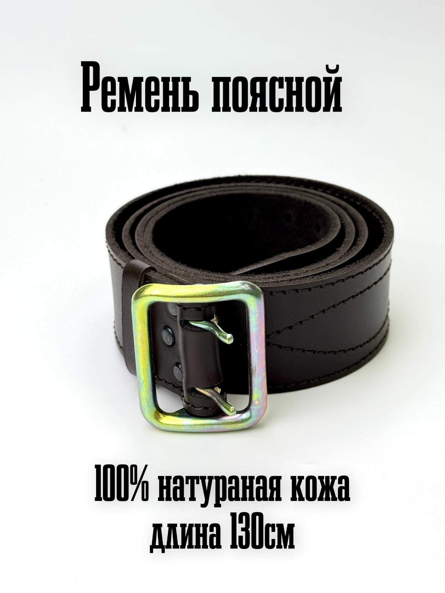 Ремень Мастерская Семина для взрослых и детей