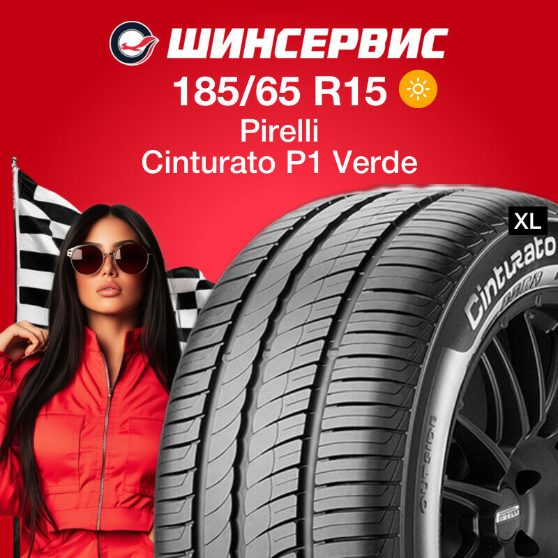 Летняя шина Pirelli Cinturato P1 Verde 185/65 R15 92H