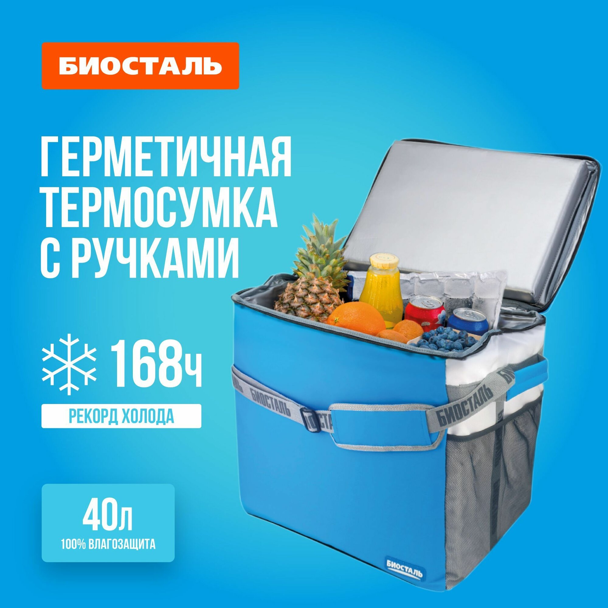 Сумка-холодильник BIOSTAL термосумка для напитков и продуктов "дискавери" (40л, синий)