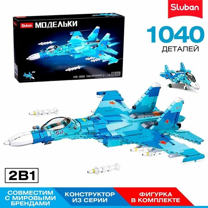Конструктор Sluban "Модельки. Сверхзвуковой истребитель", 1040 деталей (M38-B0985)