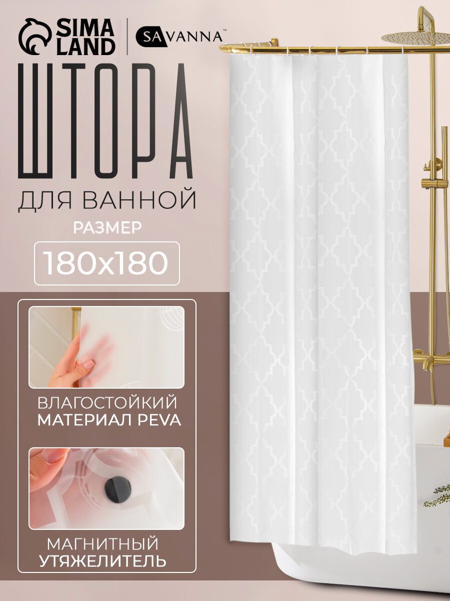 Штора для ванной комнаты «Узор» с люверсами с утяжелителями PEVA 180×180 см