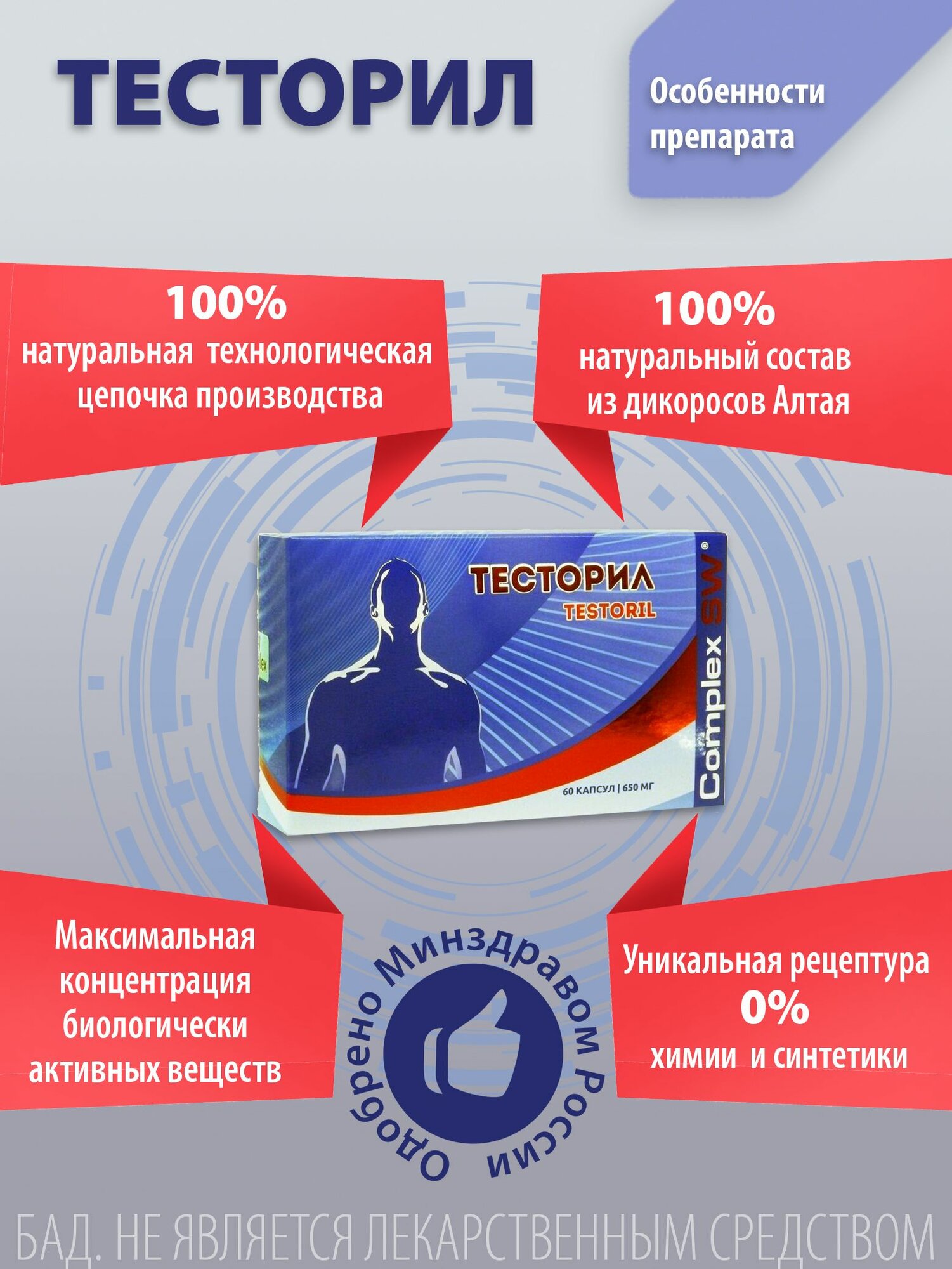 Препараты Для Повышения Тестостерона Растительный комплекс для нормализации уровня тестостерона "Тесторил", 60 капсул