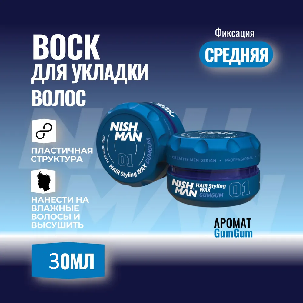 Воск для волос Nishman 30мл, Styling Wax 01, на водной основе, фиксирующий.