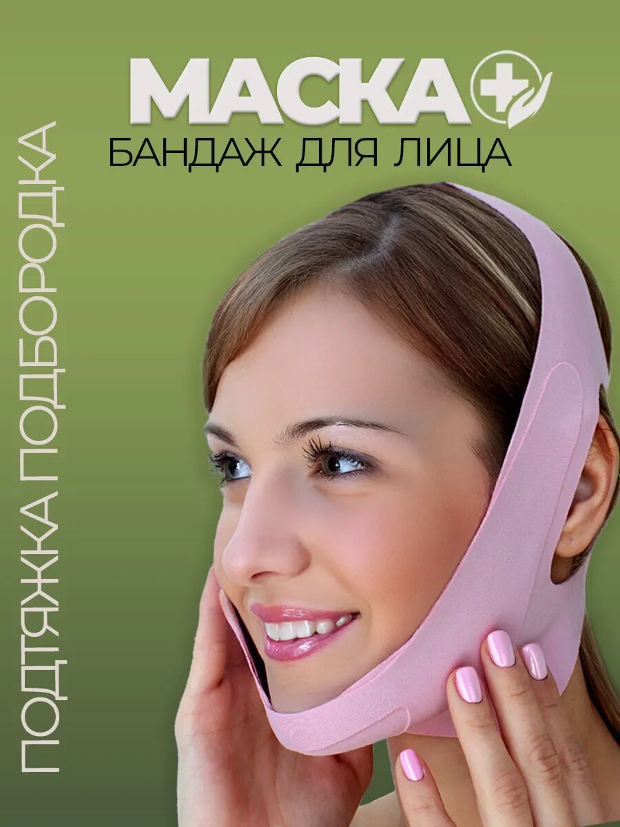 Бандаж Wellness Ultracare, компрессионный, для лица и подбородка