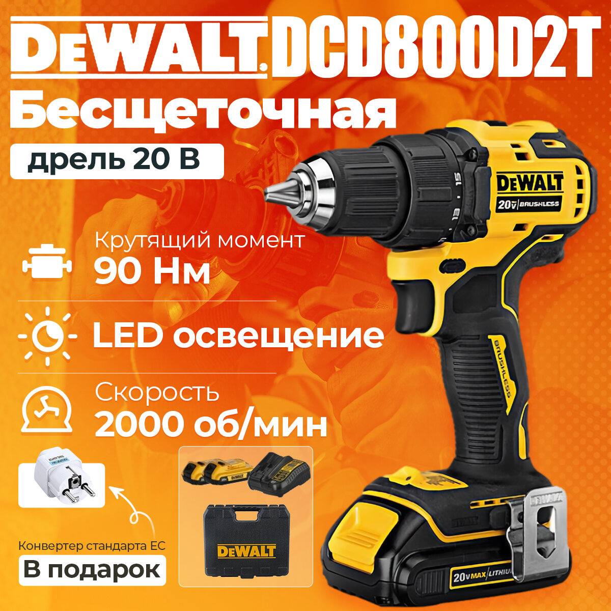 Шуруповерт аккумуляторный DEWALT DCD800D2T 20В 90 Nm2х2Ач Li-Ion  CN