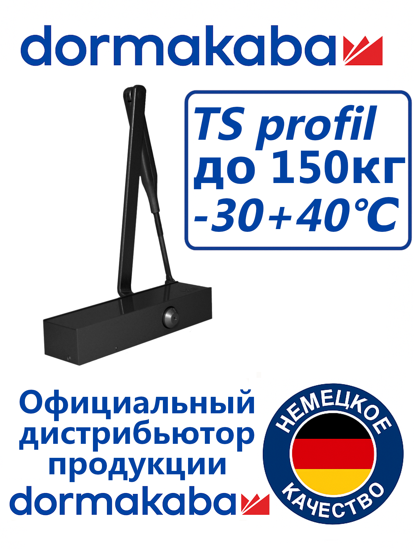 Доводчик дверной DORMA TS Profil EN2-5 BCA чёрный со стандартной рычажной тягой