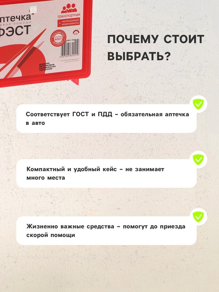 Автомобильная аптечка первой помощи «ФЭСТ», дорожная, перечень №4, красная