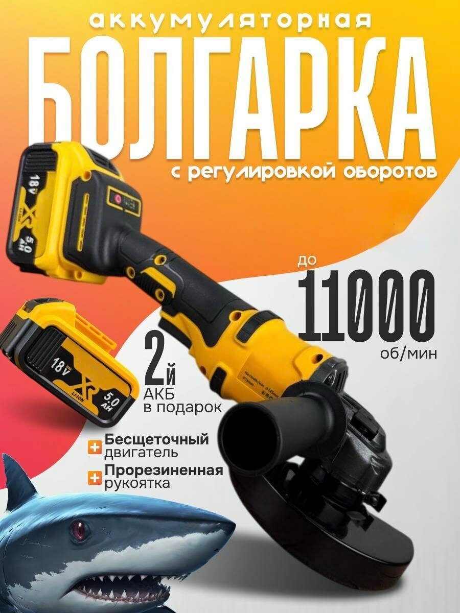 Угловая шлифовальная машина (УШМ) Болгарка аккумуляторная, шлифмашина 18В, 2АКБ,