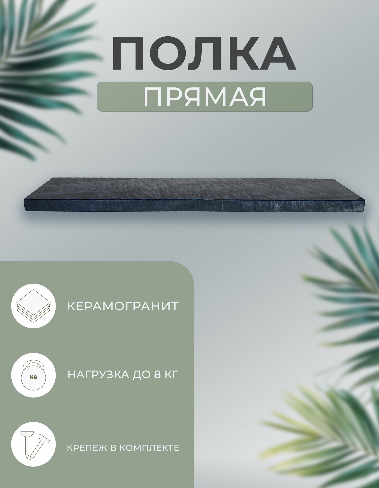 Полка из керамогранитной плитки для ванной комнаты 40*10*2см Синяя Хеликс Азул