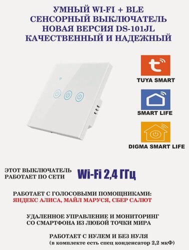 Изображение товара Умный сенсорный выключатель Tuya DS-101JL с Алисой и Марусей. Трехклавишный. Белый.