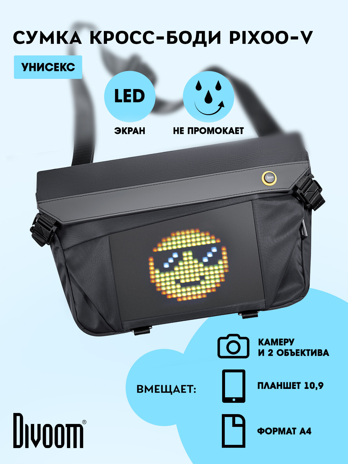Сумка слинг Divoom Pixoo Slingbag-V с пиксельным LED-экраном