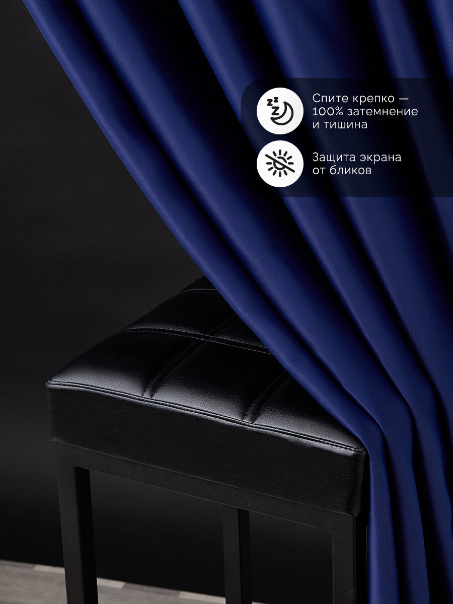 Шторы Black Out Мир штор, 270x400см, темно-синие, комплект из 2-х шт, непрозрачные — фото 1