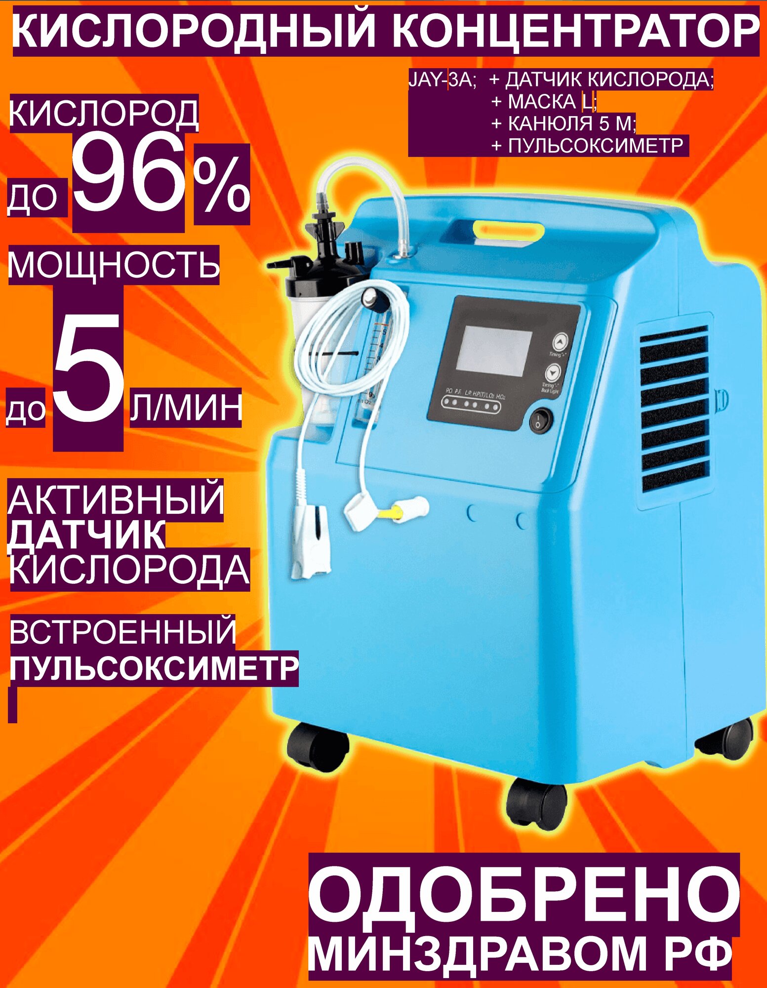 Кислородный концентратор Longfian JAY-3A Синий +O2 +Пульсоксиметр +маска +канюля 5м