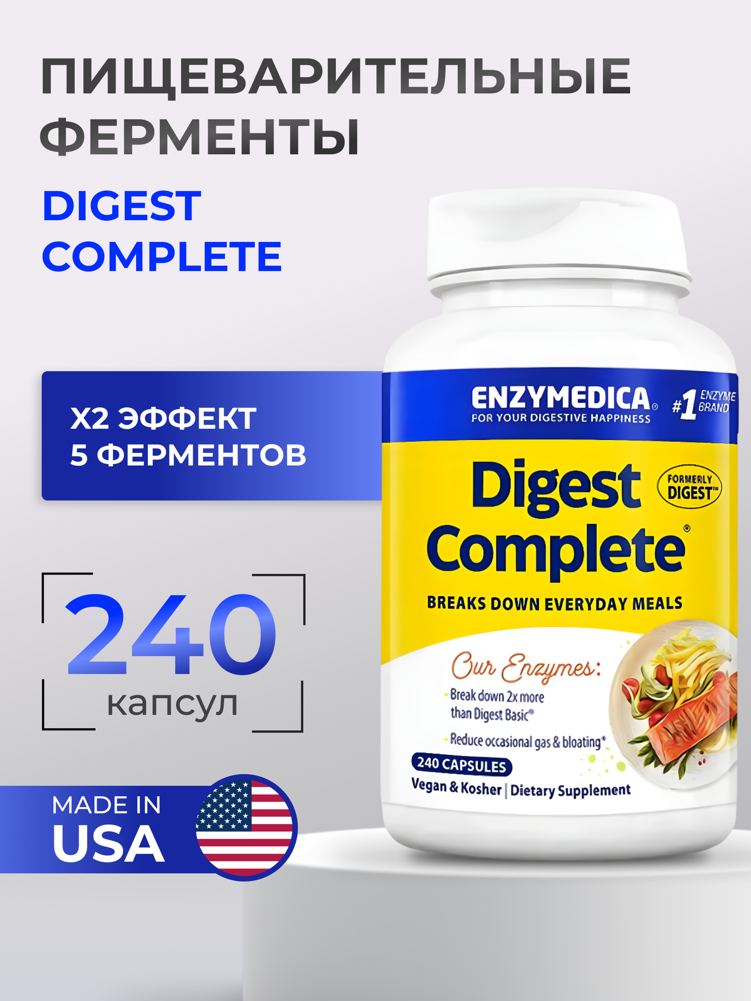 Enzymedica Digest Complete Enzyme Formula Пищеварительные ферменты 350 мг,240 капсул