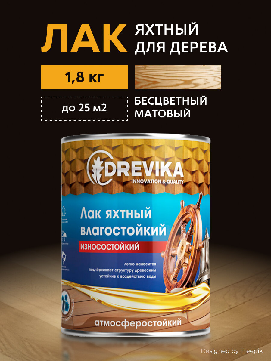 Лак яхтный Drevika, алкидный, матовый, прозрачный, 1,8 кг, бесцветный, 1шт