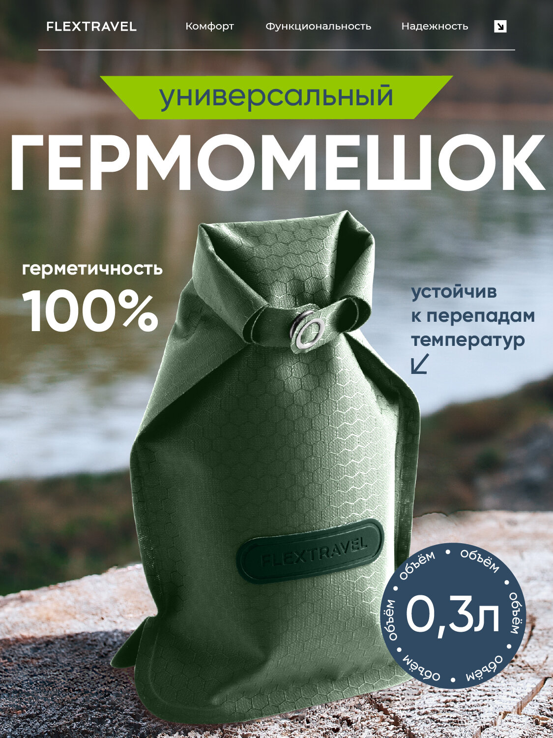 Мыльница дорожная, гермочехол для путешествий и походов FlexTravel, зеленый