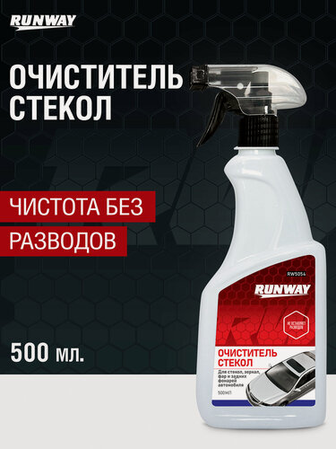 Изображение товара Очиститель стекол, зеркал, фар, хромированных поверхностей, RUNWAY, RW5054, 500 мл