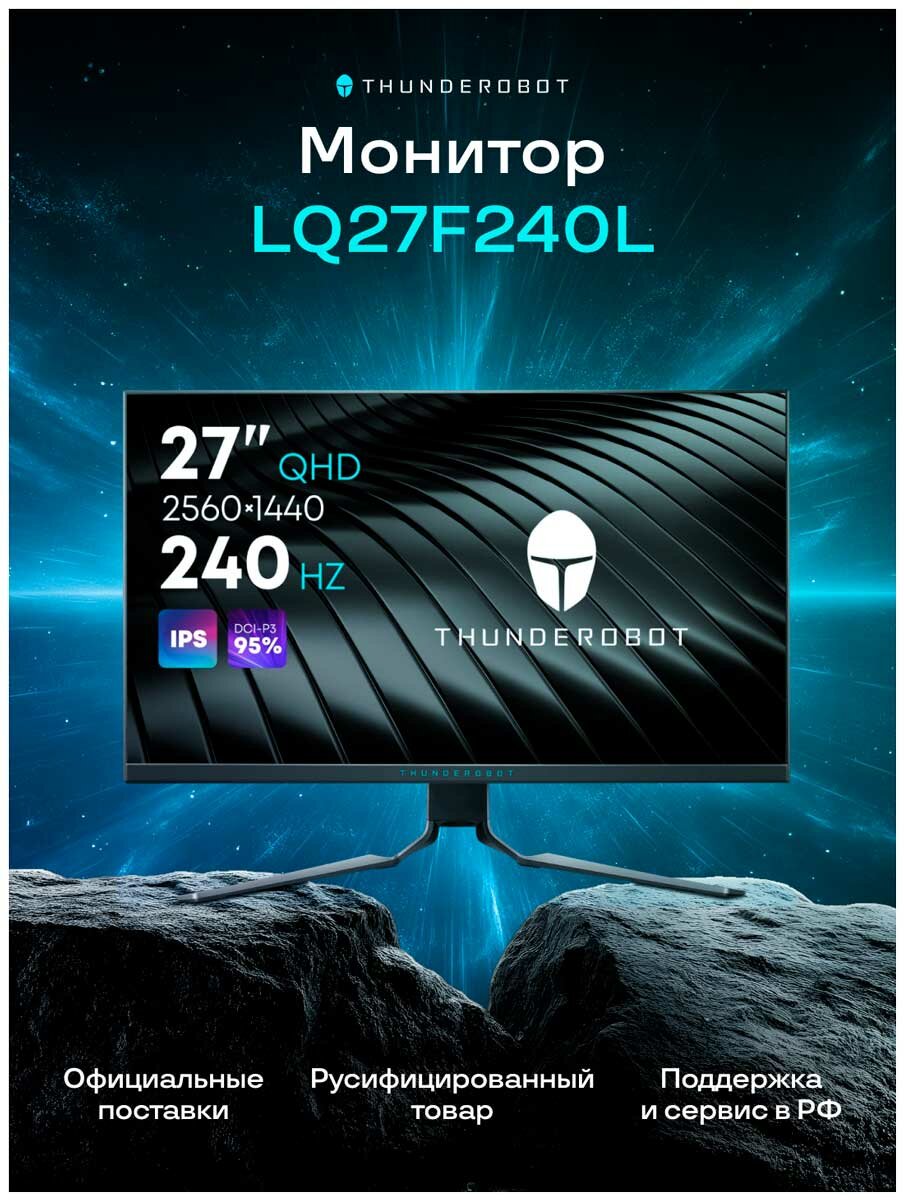 ЖК монитор Thunderobot Silver Wing LQ27F240L (JT00EH00ARU )