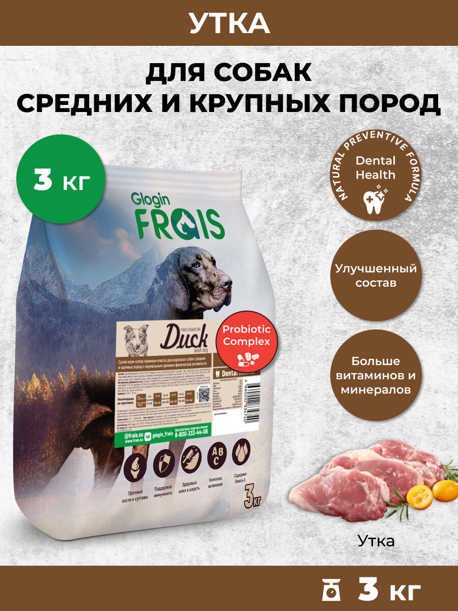 Корм для собак сухой Frais для средних и крупных пород Утка 3 кг
