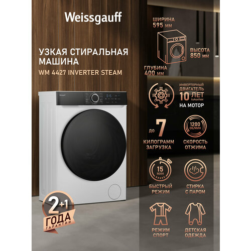 фото Cтиральная машина с инвертором и паром weissgauff wm 4427 inverter steam, узкая, загрузка 7 кг, отжим 1200 оборотов