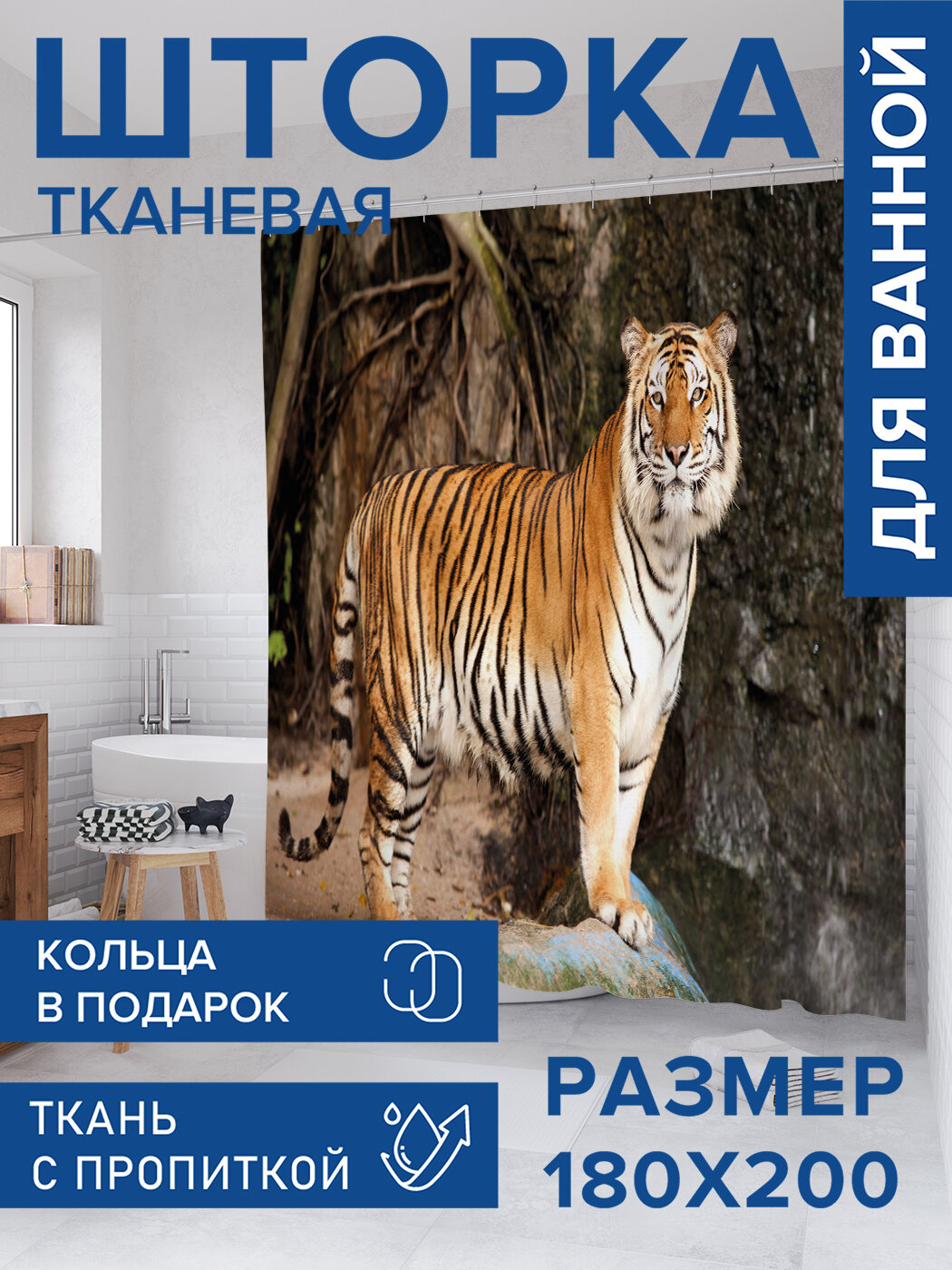 Штора в ванную тканевая с водоотталкивающей пропиткой / занавеска в душевую с рисунком 