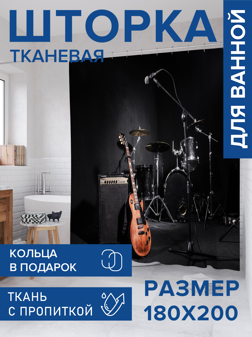 Штора в ванную тканевая с водоотталкивающей пропиткой / занавеска в душевую с рисунком 