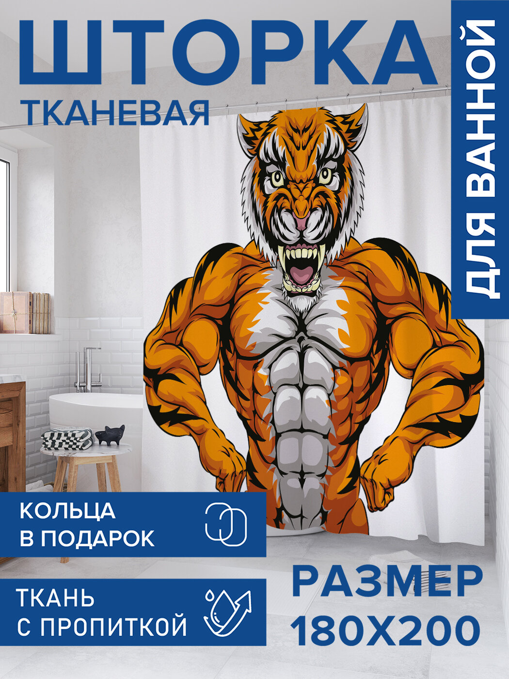 Штора в ванную тканевая с водоотталкивающей пропиткой / занавеска в душевую с рисунком 